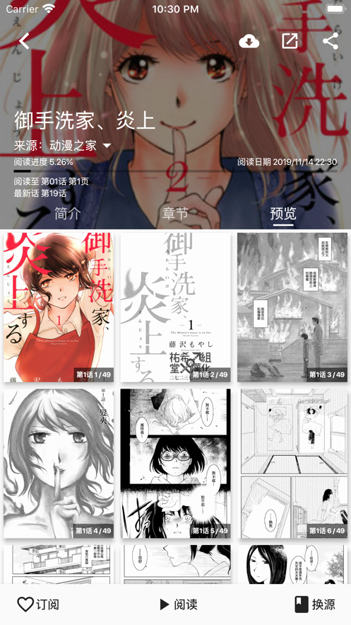 奇漫屋漫画阅读界面